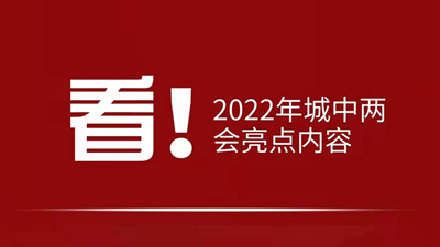 看！2022年西寧市城中區(qū)有哪些“zhong”？