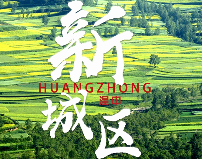 看！西寧湟中區(qū)齊奏“宜居宜業(yè)宜游”最強(qiáng)音